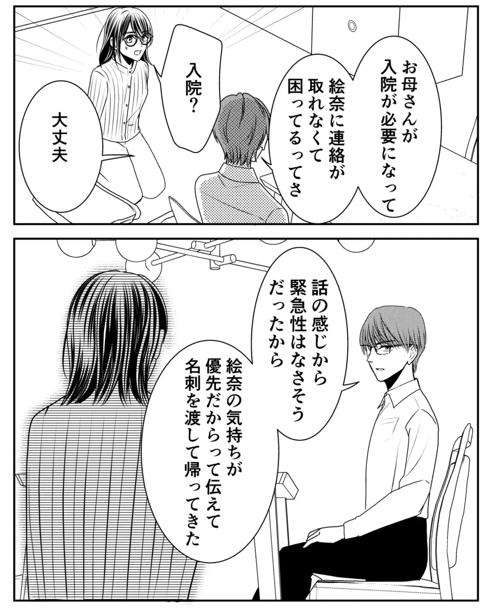 母が入院…心がざわつく中で夫が言った一言は？＜私の幸せをむさぼる家族 17話＞【彼女たちの真実 まんが】