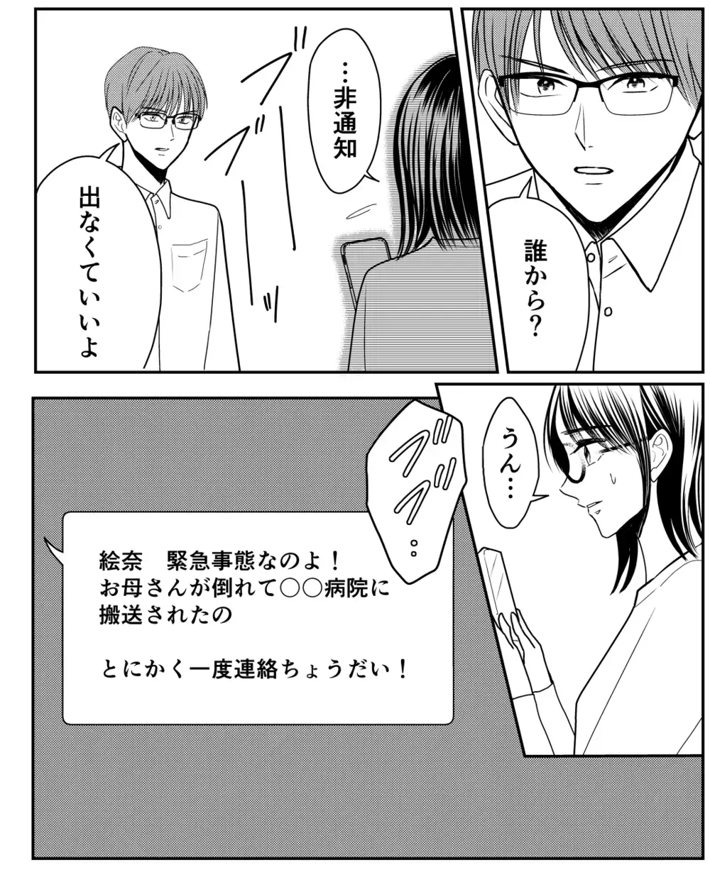 母が緊急搬送された!? 姉に連絡しようとする私に夫は…＜私の幸せをむさぼる家族 19話＞【彼女たちの真実 まんが】