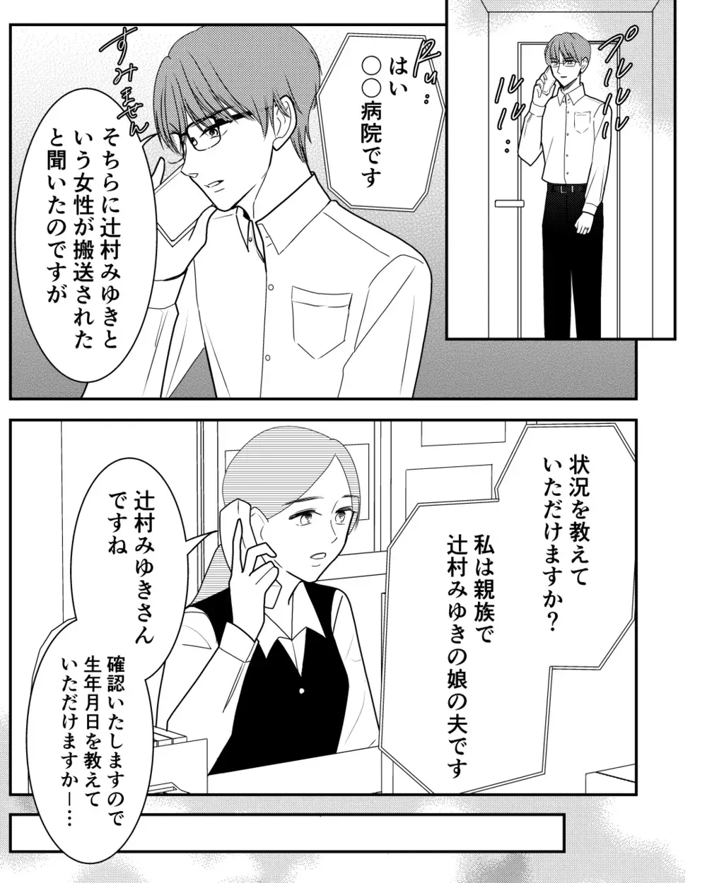 母が緊急搬送された!? 姉に連絡しようとする私に夫は…＜私の幸せをむさぼる家族 19話＞【彼女たちの真実 まんが】