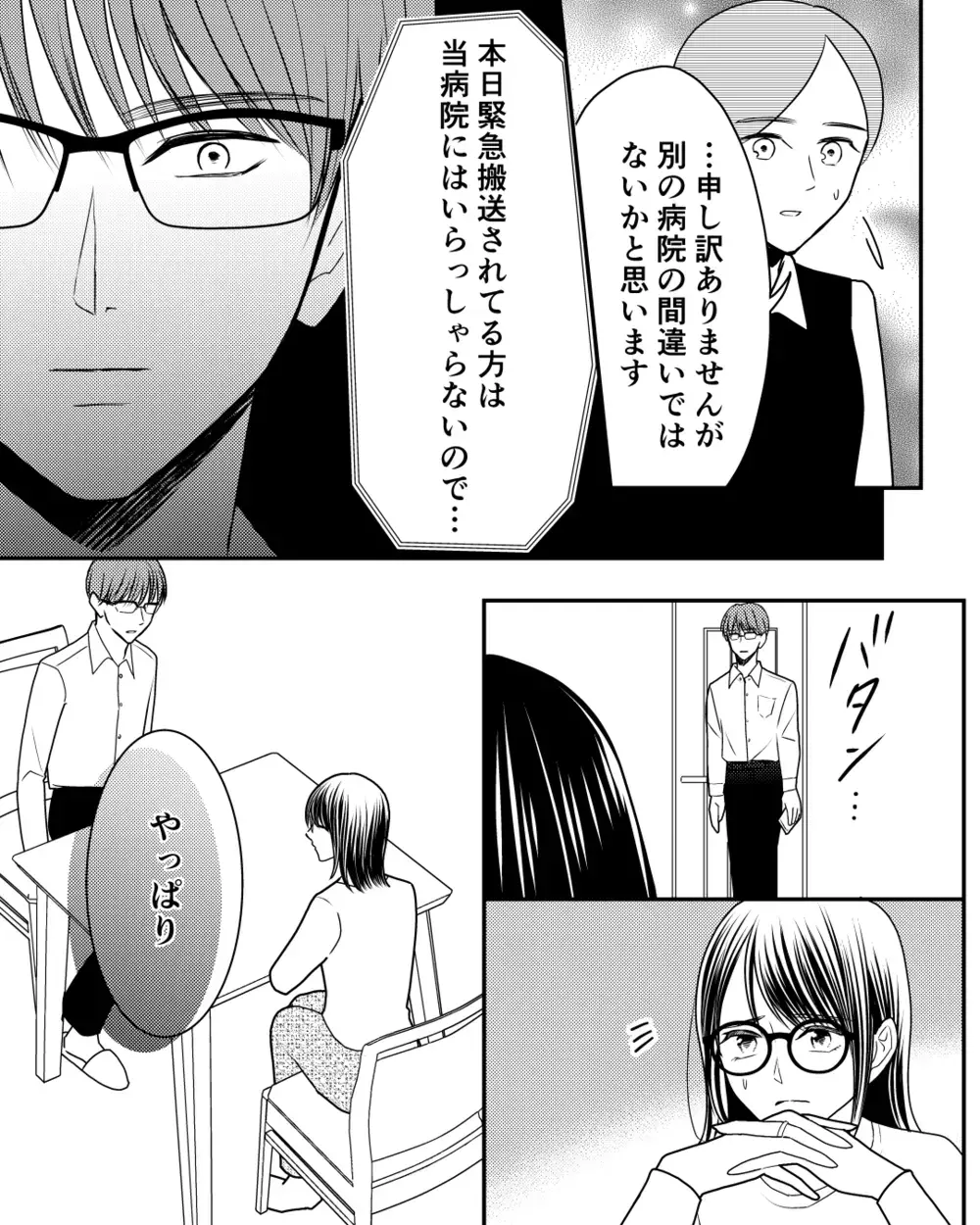 母が緊急搬送された!? 姉に連絡しようとする私に夫は…＜私の幸せをむさぼる家族 19話＞【彼女たちの真実 まんが】