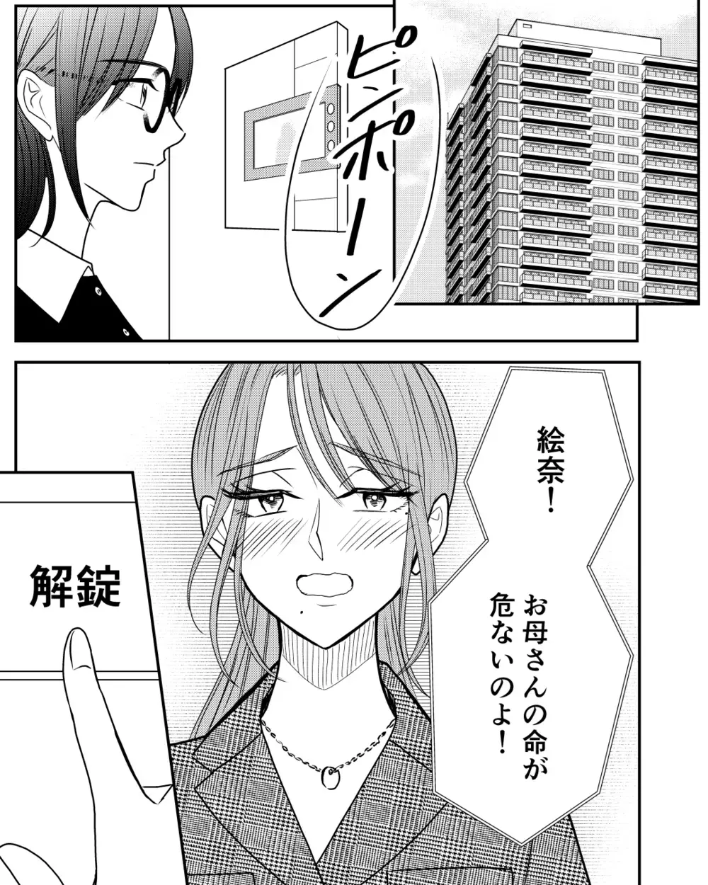 ついに反撃開始！ 嘘ばかりの母と姉へ真実を突きつける＜私の幸せをむさぼる家族  21話＞【彼女たちの真実 まんが】