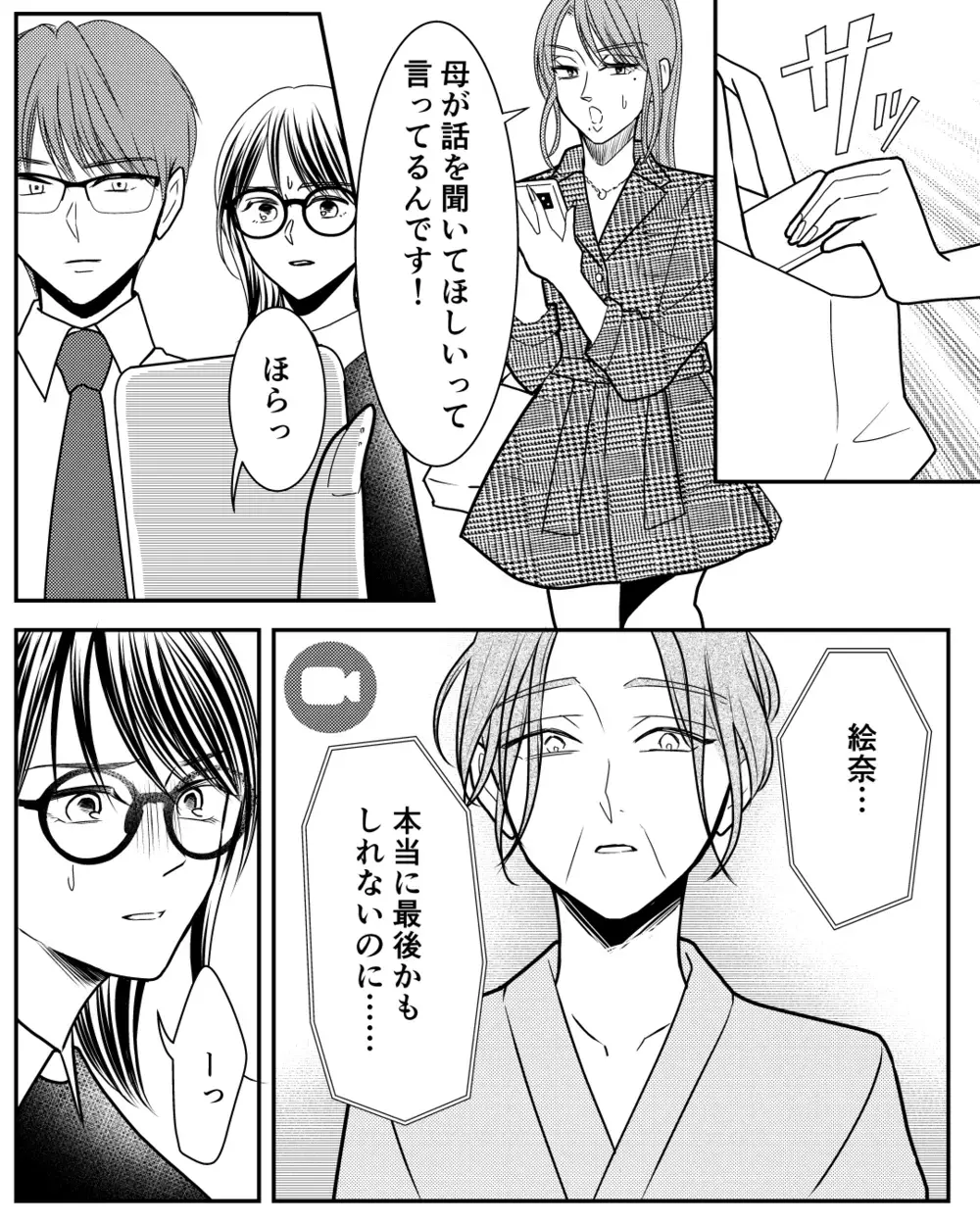 ついに反撃開始！ 嘘ばかりの母と姉へ真実を突きつける＜私の幸せをむさぼる家族  21話＞【彼女たちの真実 まんが】