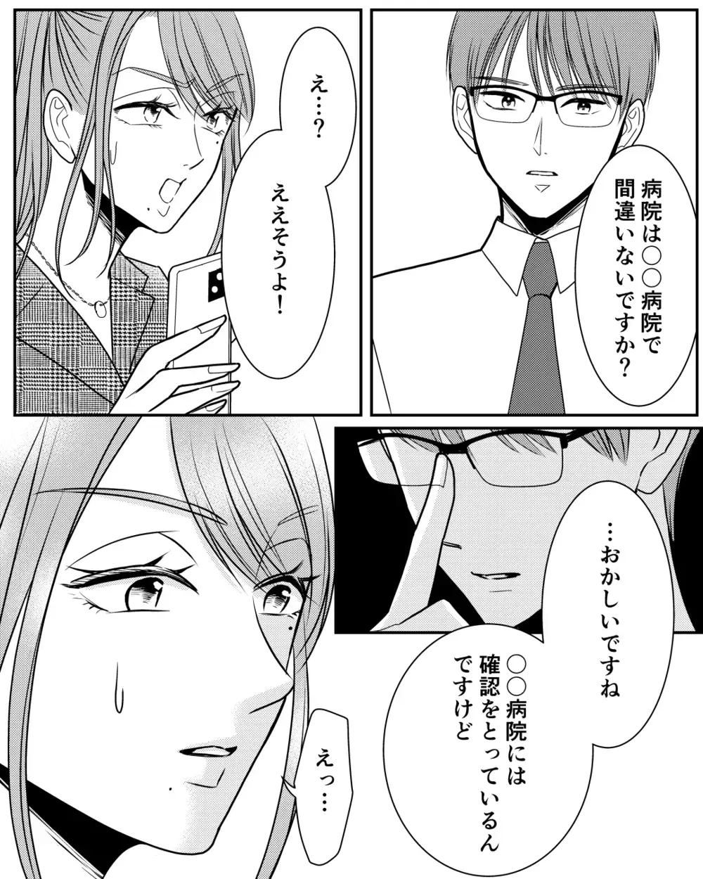 ついに反撃開始！ 嘘ばかりの母と姉へ真実を突きつける＜私の幸せをむさぼる家族  21話＞【彼女たちの真実 まんが】