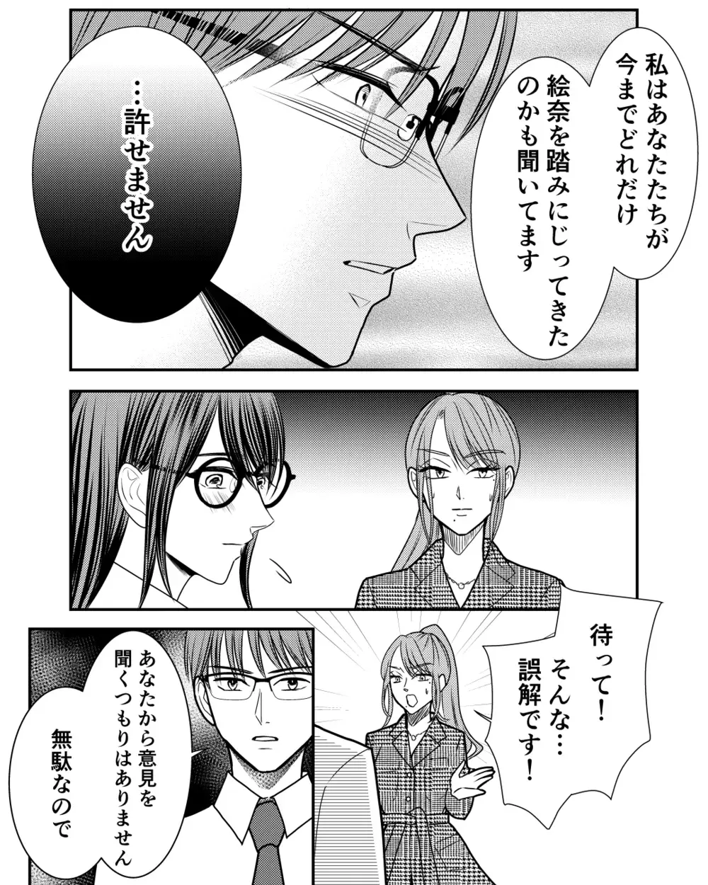 ついに反撃開始！ 嘘ばかりの母と姉へ真実を突きつける＜私の幸せをむさぼる家族  21話＞【彼女たちの真実 まんが】