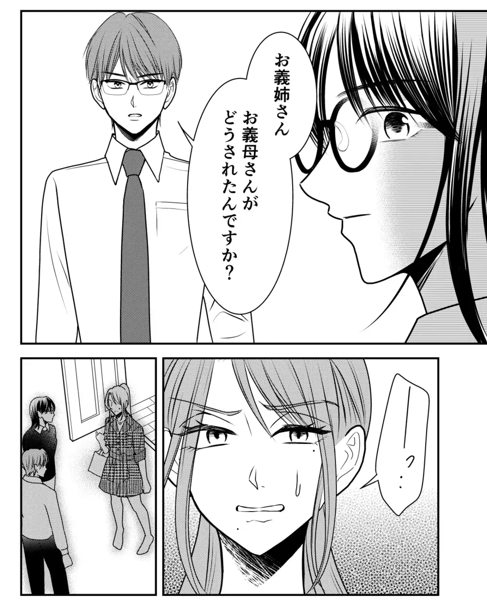 ついに反撃開始！ 嘘ばかりの母と姉へ真実を突きつける＜私の幸せをむさぼる家族  21話＞【彼女たちの真実 まんが】