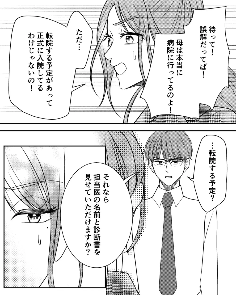 言い逃れは許さない！ すべてを見破った夫の一言＜私の幸せをむさぼる家族 22話＞【彼女たちの真実 まんが】