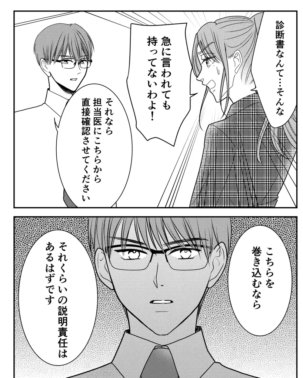 言い逃れは許さない！ すべてを見破った夫の一言＜私の幸せをむさぼる家族 22話＞【彼女たちの真実 まんが】