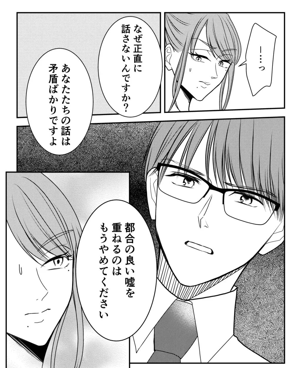 言い逃れは許さない！ すべてを見破った夫の一言＜私の幸せをむさぼる家族 22話＞【彼女たちの真実 まんが】