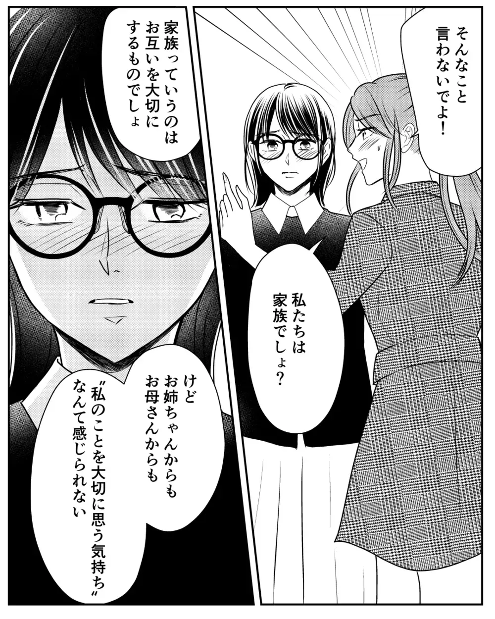 「もう家族じゃない」その宣告に姉はどう出る？＜私の幸せをむさぼる家族 24話＞【彼女たちの真実 まんが】