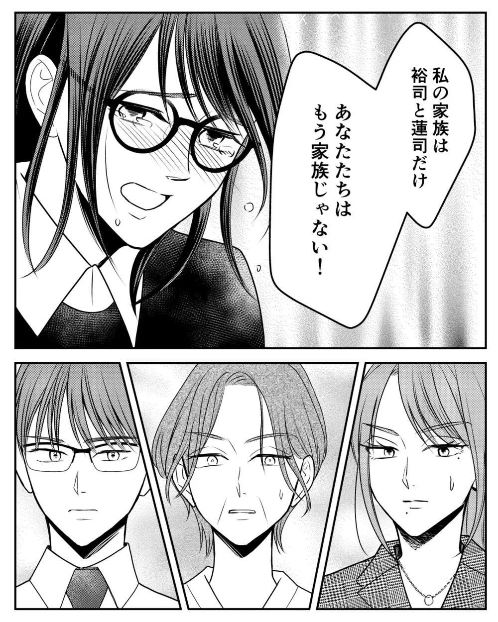 「もう家族じゃない」その宣告に姉はどう出る？＜私の幸せをむさぼる家族 24話＞【彼女たちの真実 まんが】