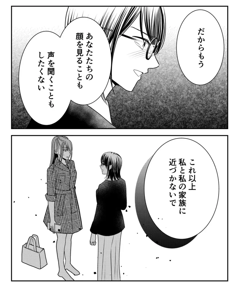 「もう家族じゃない」その宣告に姉はどう出る？＜私の幸せをむさぼる家族 24話＞【まんが】