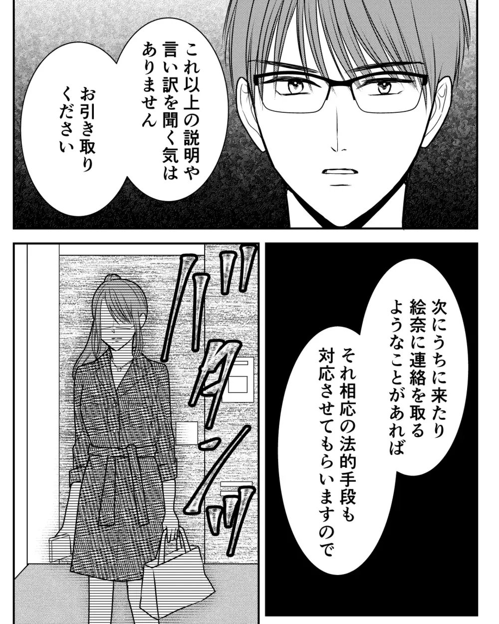 「もう家族じゃない」その宣告に姉はどう出る？＜私の幸せをむさぼる家族 24話＞【彼女たちの真実 まんが】