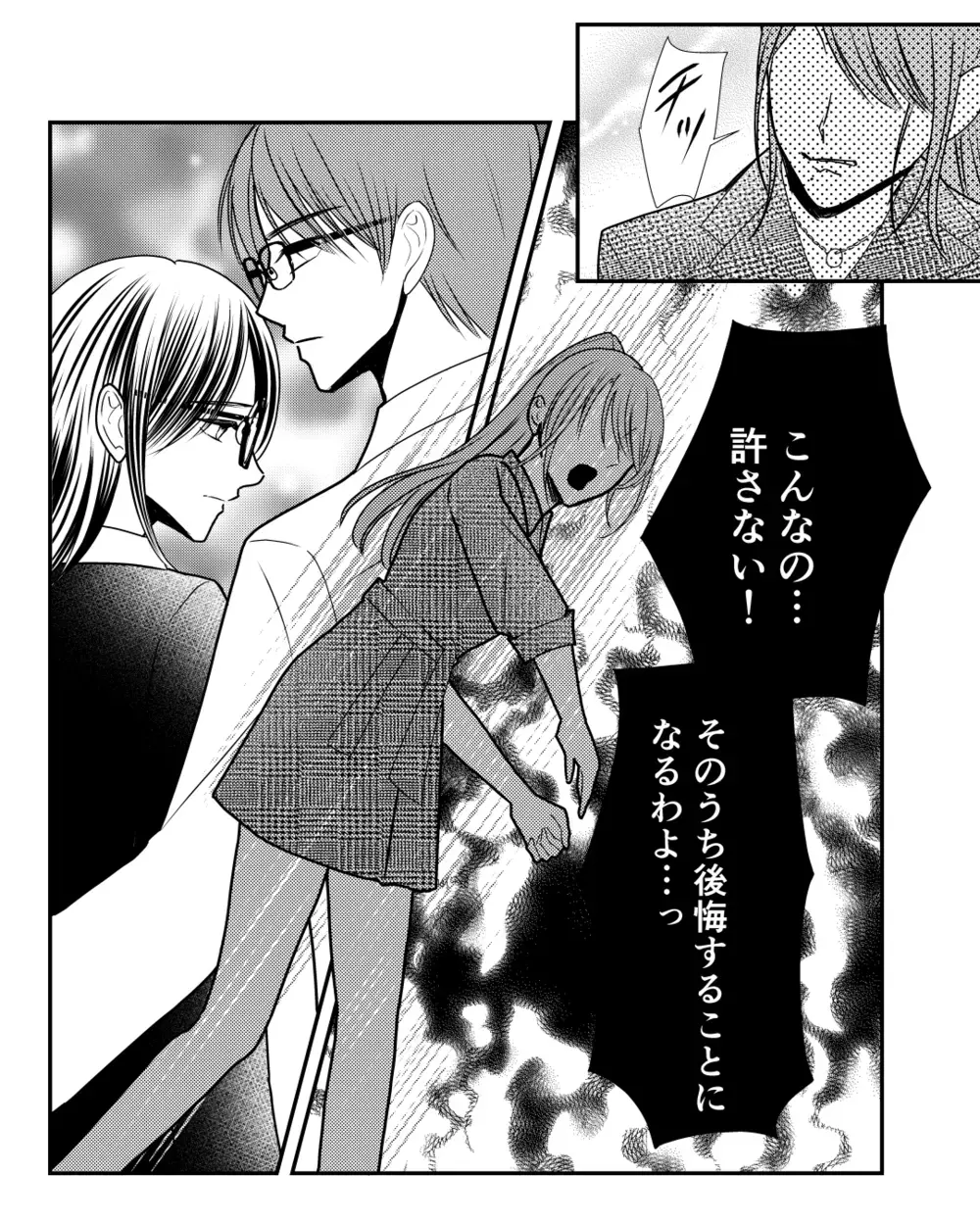 「もう家族じゃない」その宣告に姉はどう出る？＜私の幸せをむさぼる家族 24話＞【彼女たちの真実 まんが】