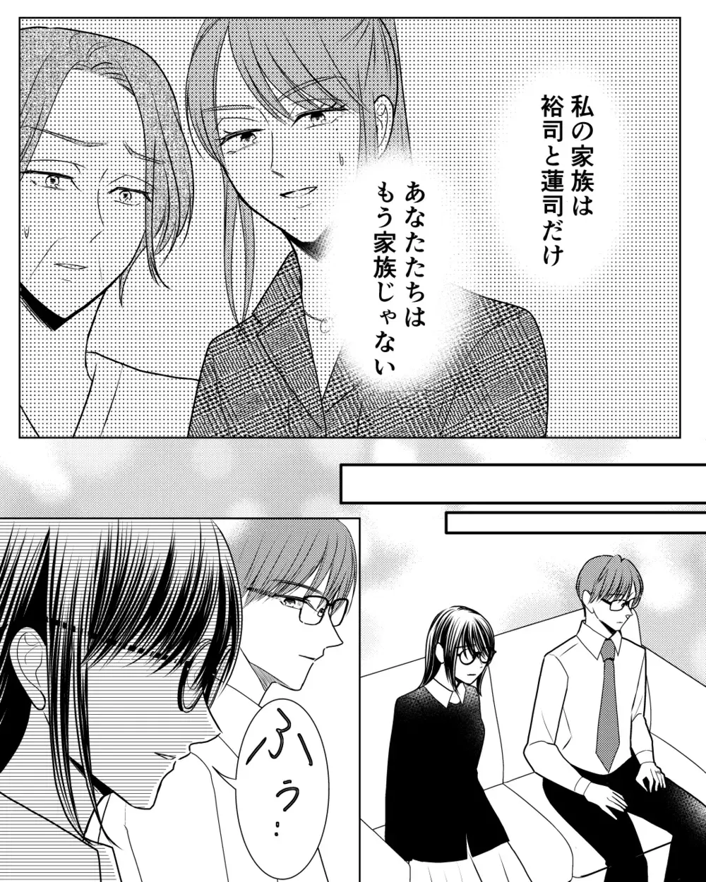 もう逃げない！  ずっと言えなかった「さよなら」を告げた日＜私の幸せをむさぼる家族 25話＞【彼女たちの真実 まんが】