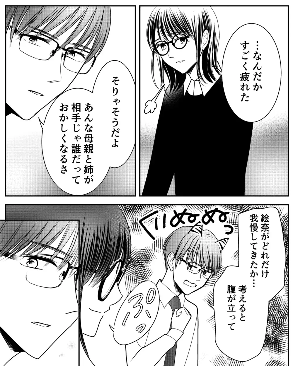 もう逃げない！  ずっと言えなかった「さよなら」を告げた日＜私の幸せをむさぼる家族 25話＞【彼女たちの真実 まんが】