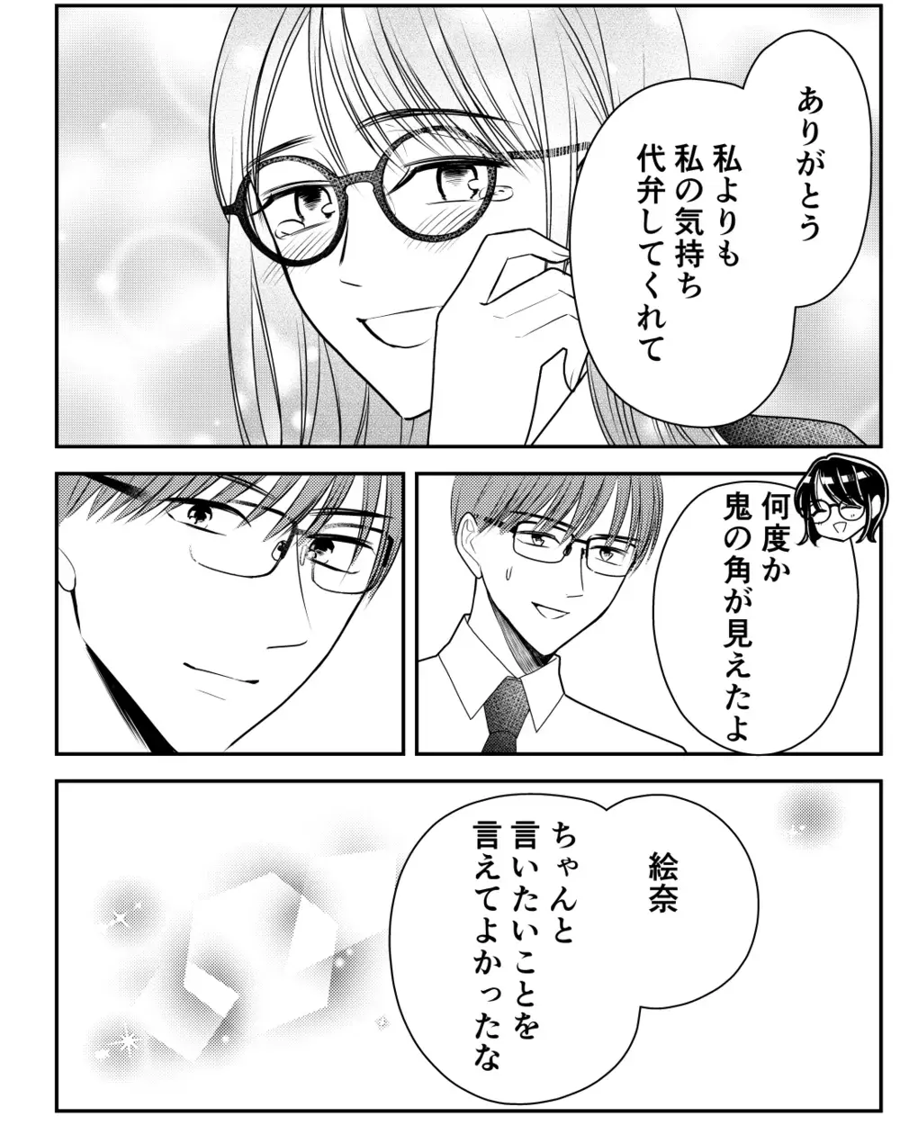 もう逃げない！  ずっと言えなかった「さよなら」を告げた日＜私の幸せをむさぼる家族 25話＞【彼女たちの真実 まんが】