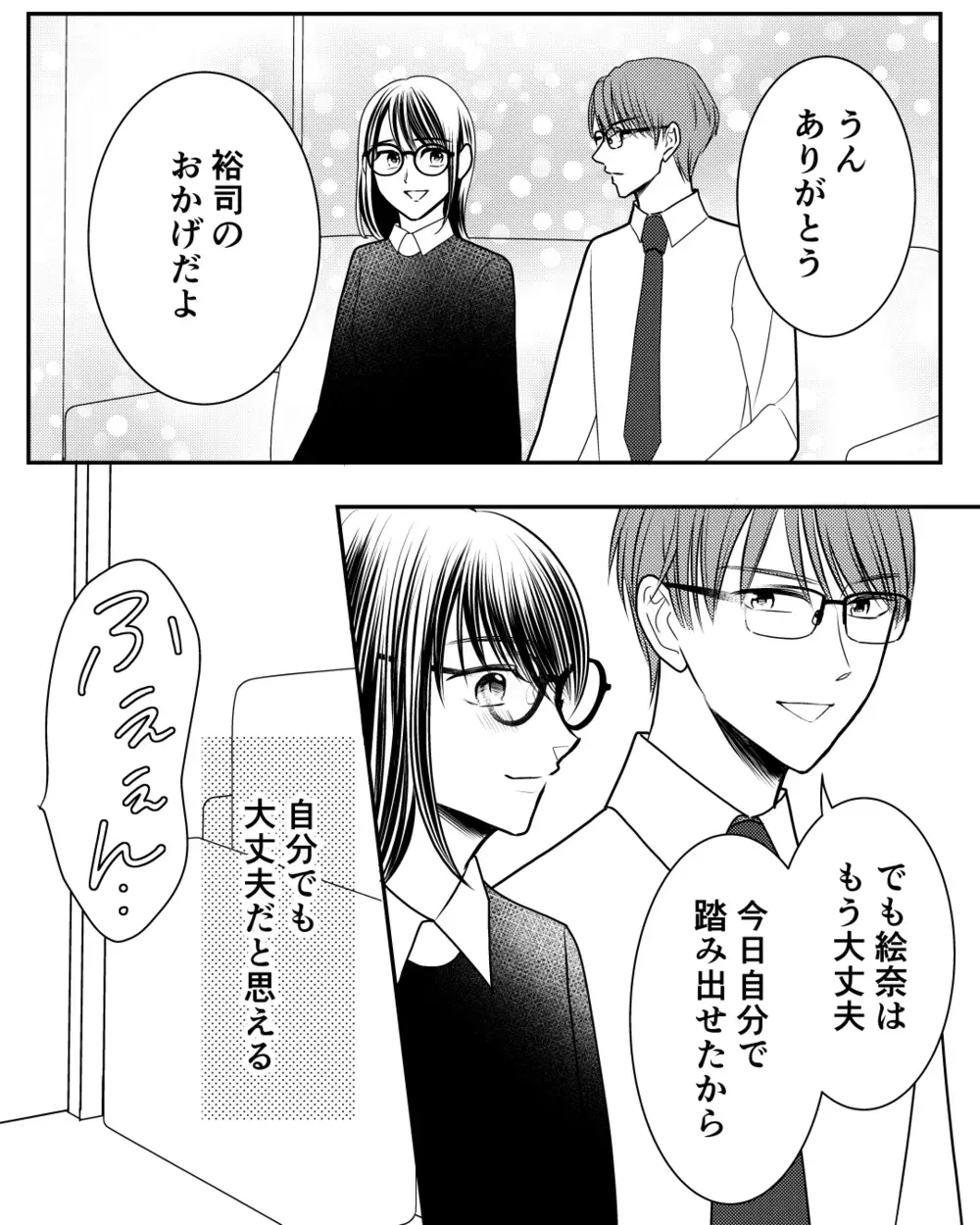 もう逃げない！  ずっと言えなかった「さよなら」を告げた日＜私の幸せをむさぼる家族 25話＞【彼女たちの真実 まんが】