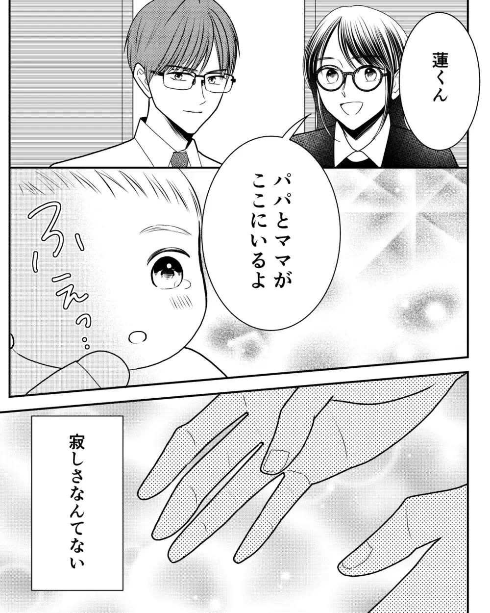 もう逃げない！  ずっと言えなかった「さよなら」を告げた日＜私の幸せをむさぼる家族 25話＞【彼女たちの真実 まんが】