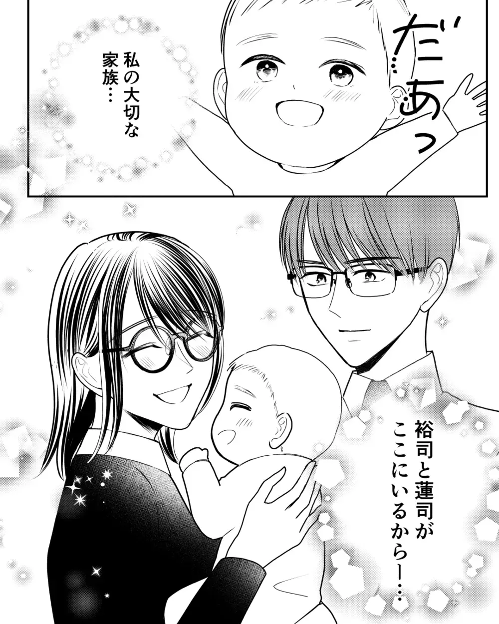 もう逃げない！  ずっと言えなかった「さよなら」を告げた日＜私の幸せをむさぼる家族 25話＞【彼女たちの真実 まんが】