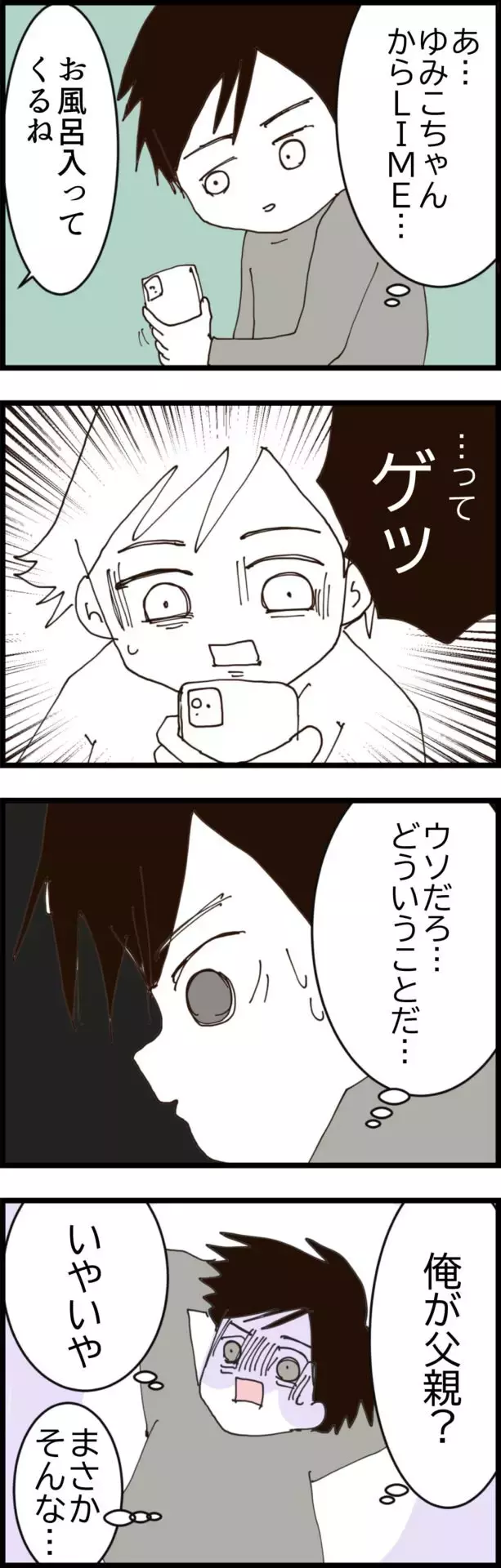 後輩から「妊娠した」と謎のメッセージ　思い当たる節は…？【無職夫の最低の裏切り Vol.10】