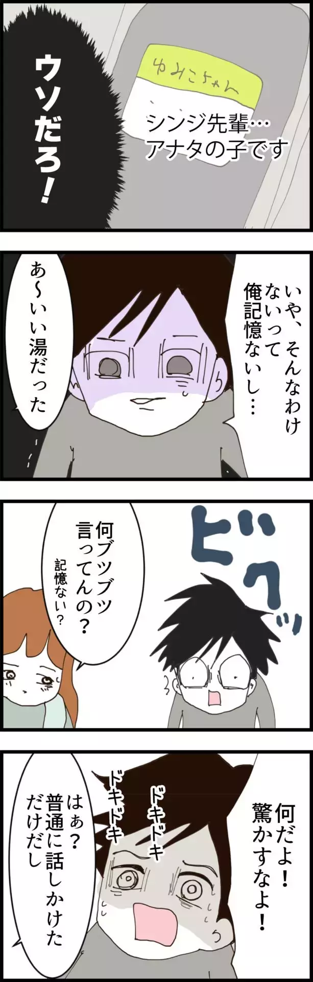 「あなたの子です」後輩からのメッセージに動揺する無職夫【無職夫の最低の裏切り Vol.11】