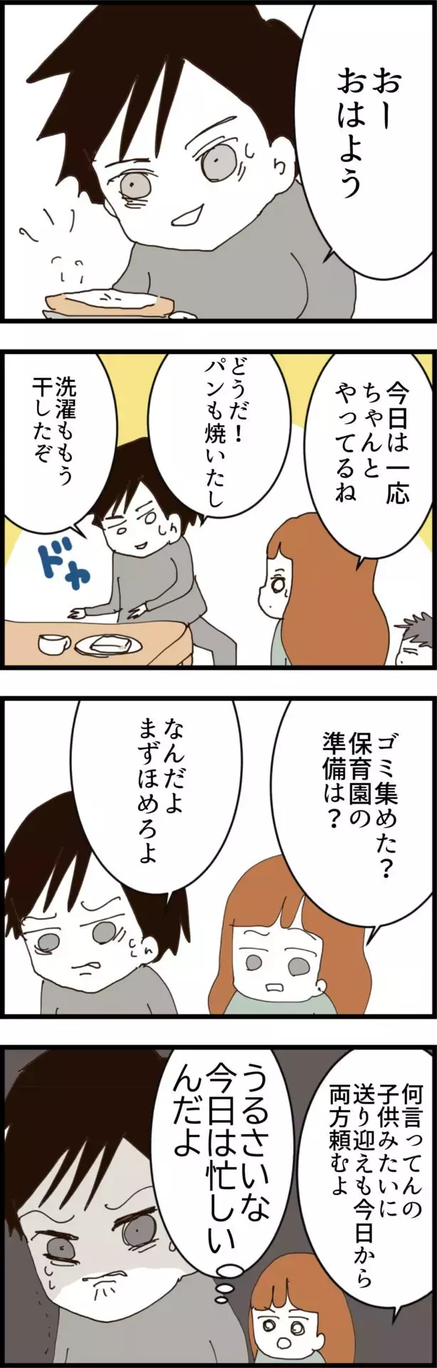 俺の子だなんてやっぱりおかしい…後輩の目的はいったい何？【無職夫の最低の裏切り Vol.12】