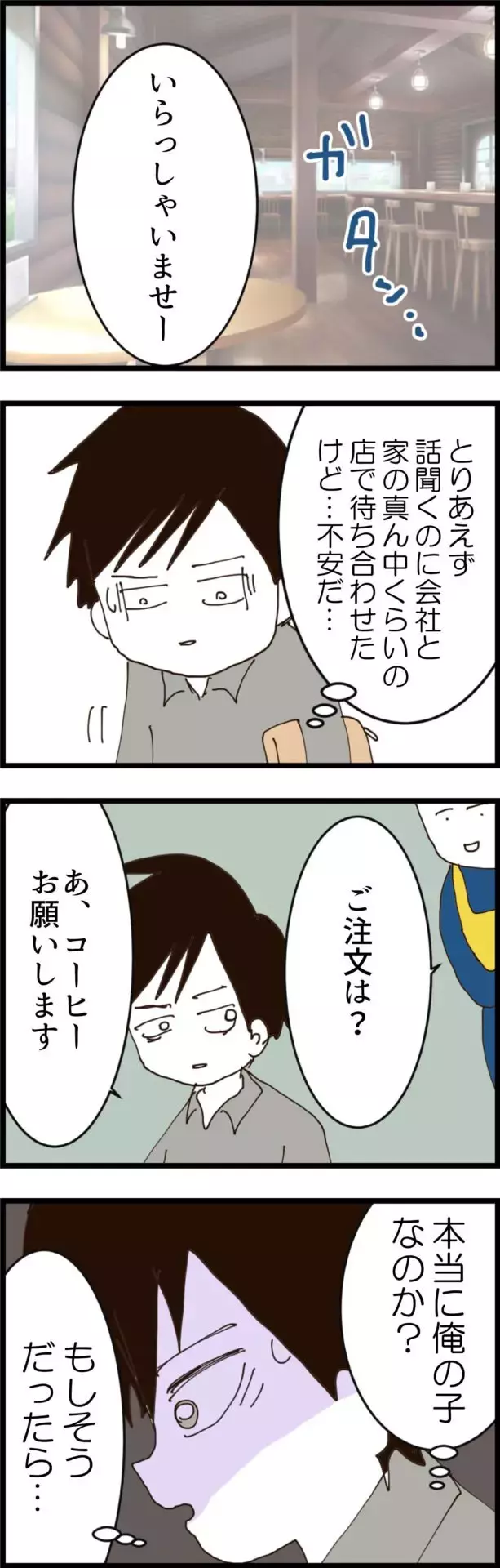 「もし本当に俺の子なら…」不安を抱える夫の最低な考え【無職夫の最低の裏切り Vol.13】
