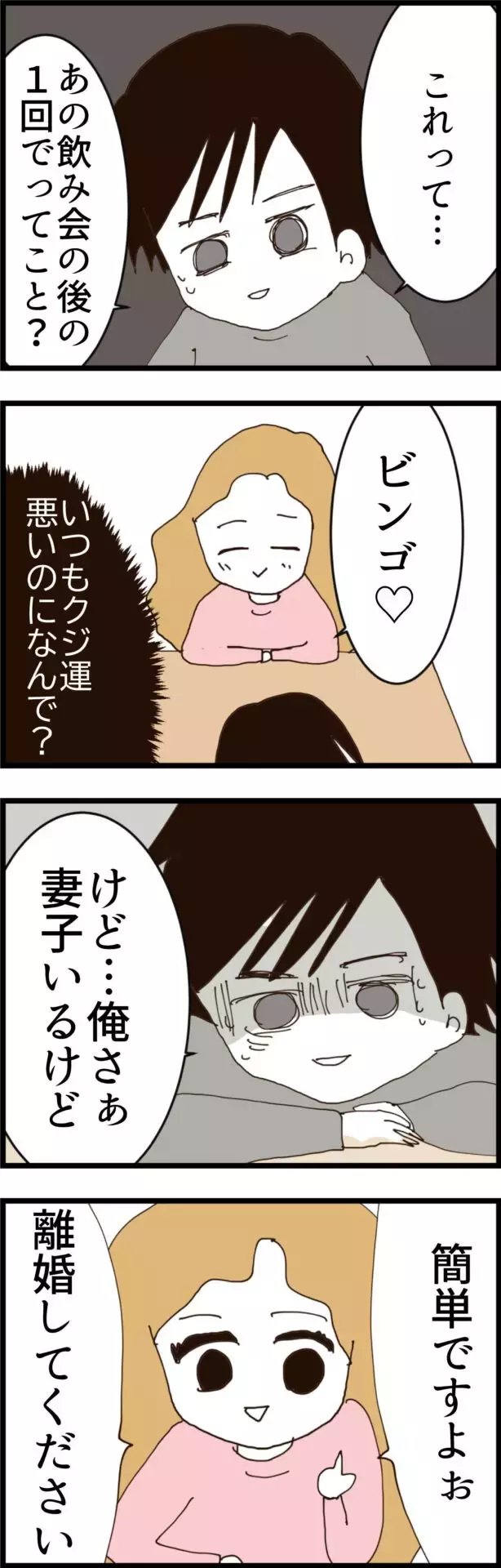 やっぱりあの飲み会の日に…!? 後輩が妻子ある夫に出した要求とは【無職夫の最低の裏切り Vol.14】