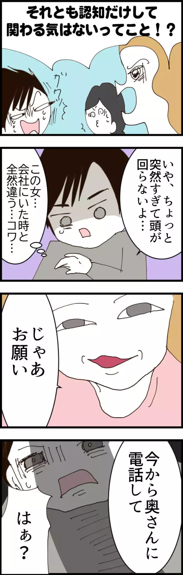 「父親になる気はないの!?」離婚を拒否する夫に、後輩の態度が豹変!?【無職夫の最低の裏切り Vol.15】