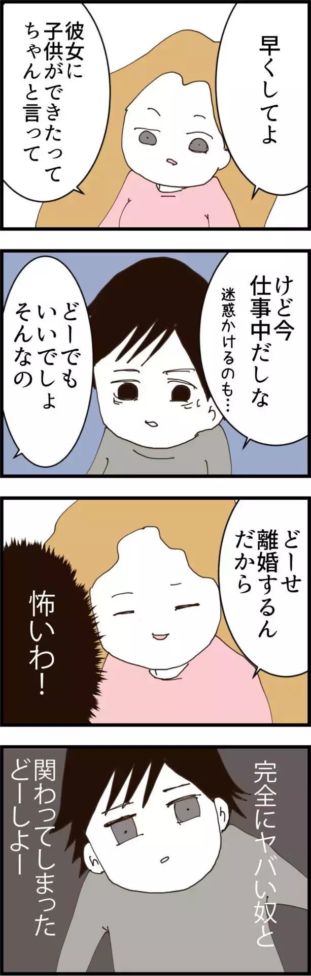 「妻に子どもができたと伝えて」後輩のヤバい要求に夫はどうする？【無職夫の最低の裏切り Vol.16】