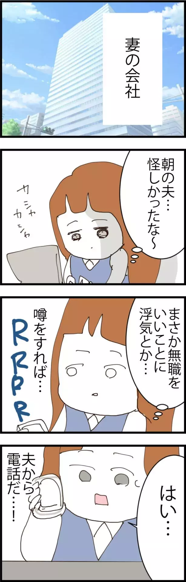 「妻に子どもができたと伝えて」後輩のヤバい要求に夫はどうする？【無職夫の最低の裏切り Vol.16】