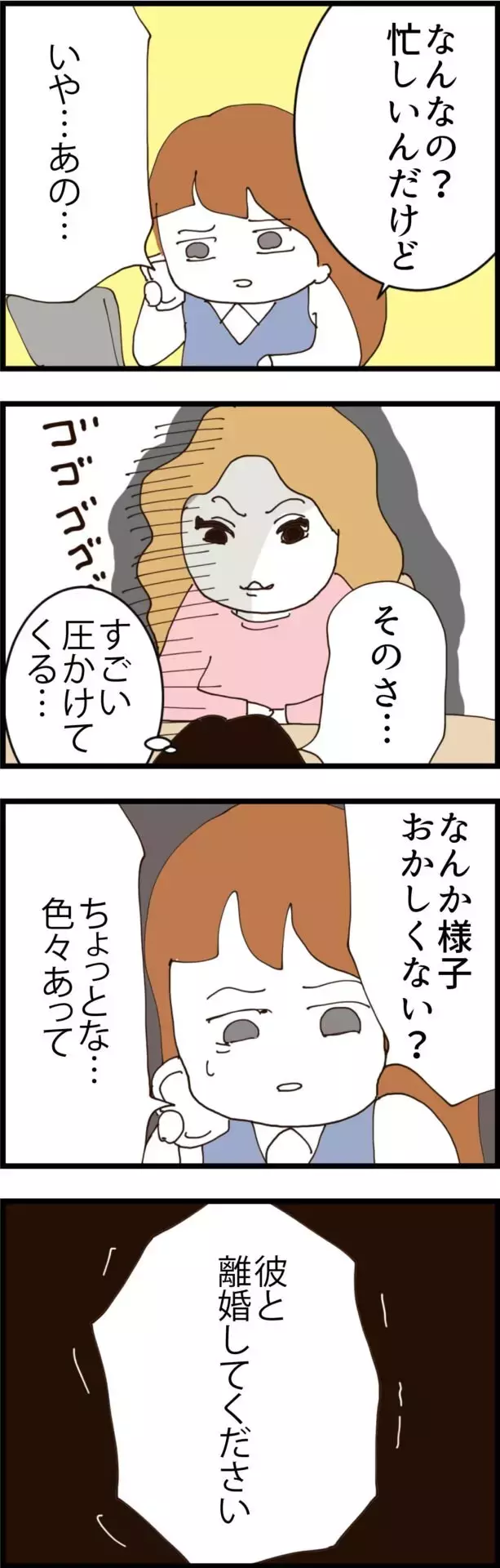 夫の様子がおかしい…？すると電話越しに知らない女性の声が!?【無職夫の最低の裏切り Vol.17】