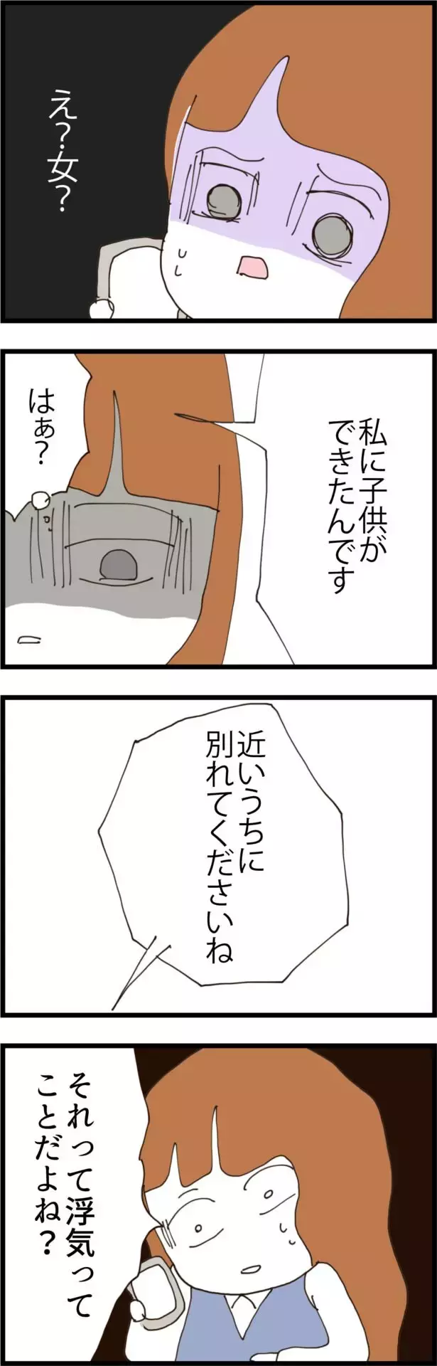 夫の様子がおかしい…？すると電話越しに知らない女性の声が!?【無職夫の最低の裏切り Vol.17】