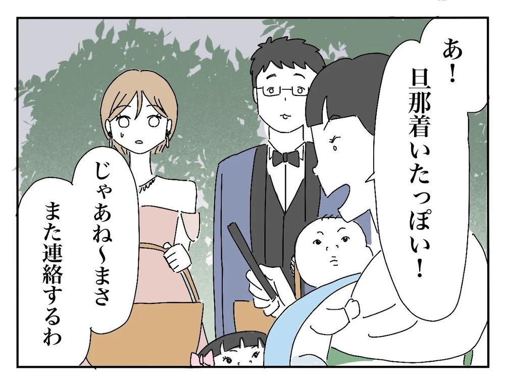 新婦をサゲ続ける新郎の友人…義両親も聞いているのに【新郎友人 Vol.20】