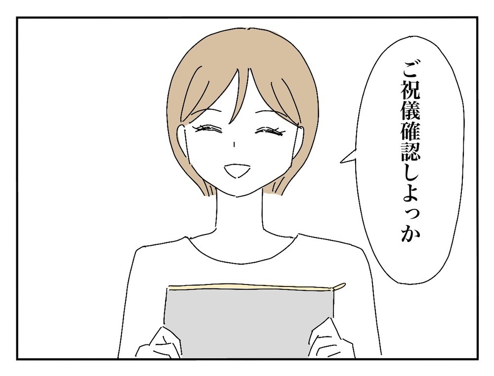 新郎の友人からのご祝儀がない！ その驚愕の理由とは…【新郎友人 Vol.21】