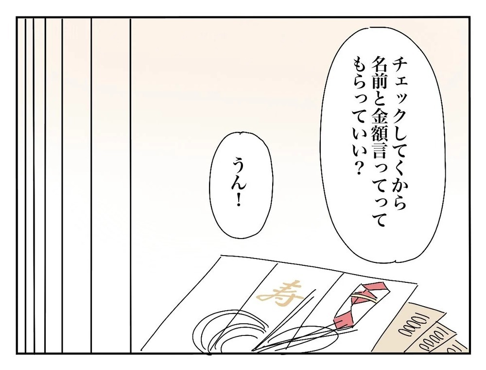 新郎の友人からのご祝儀がない！ その驚愕の理由とは…【新郎友人 Vol.21】