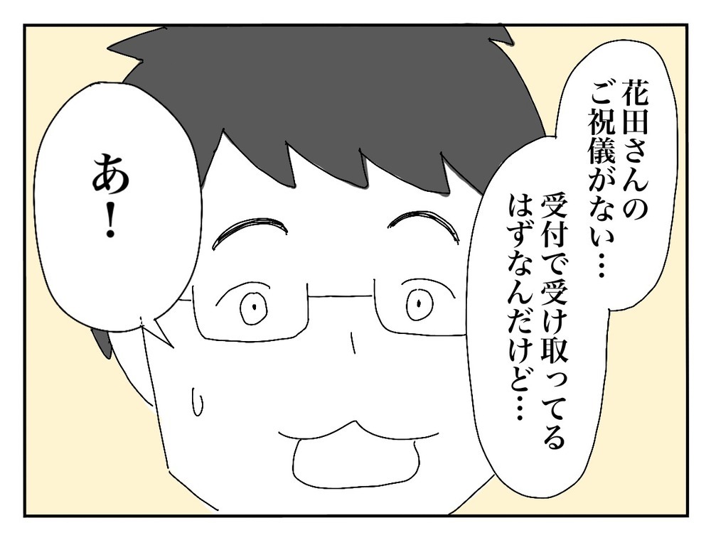 新郎の友人からのご祝儀がない！ その驚愕の理由とは…【新郎友人 Vol.21】