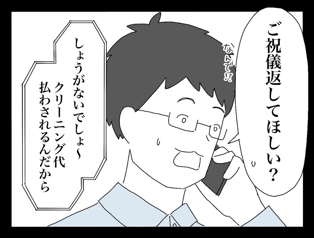新郎の友人からのご祝儀がない！ その驚愕の理由とは…【新郎友人 Vol.21】