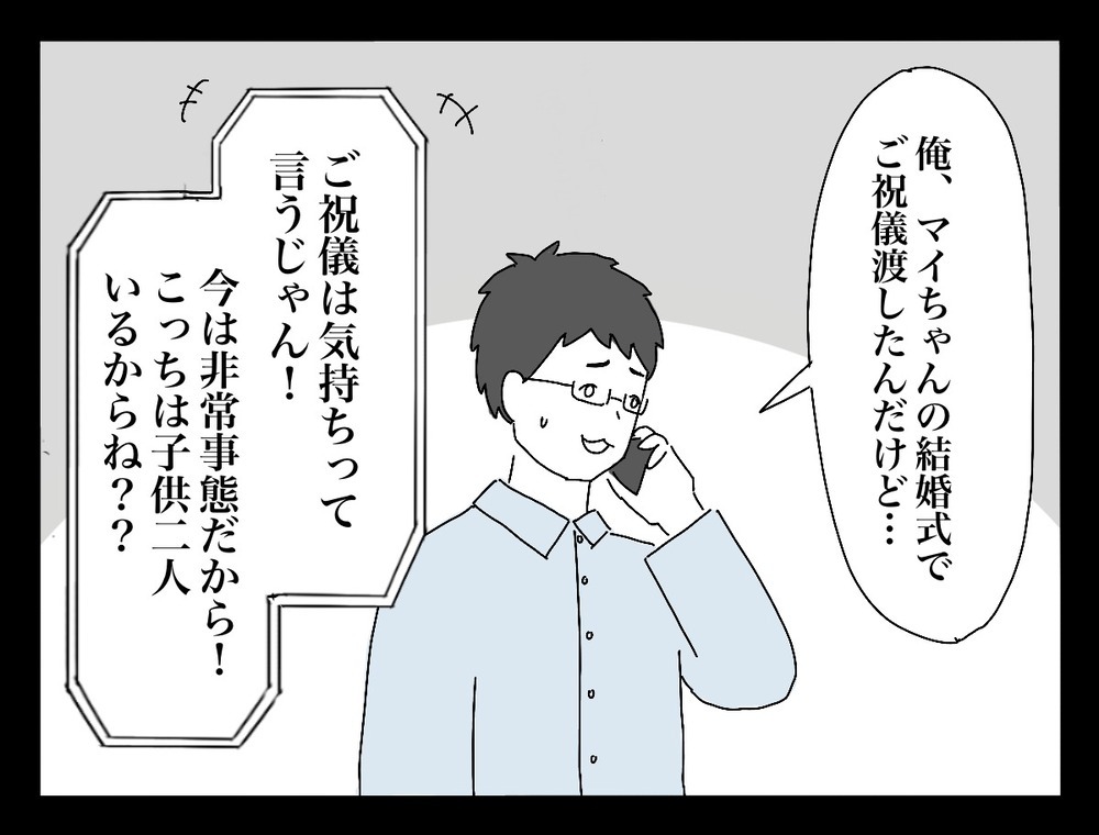 返金要求だけじゃなかった…新郎友人のご祝儀にはさらなる非常識が隠されていた【新郎友人 Vol.22】