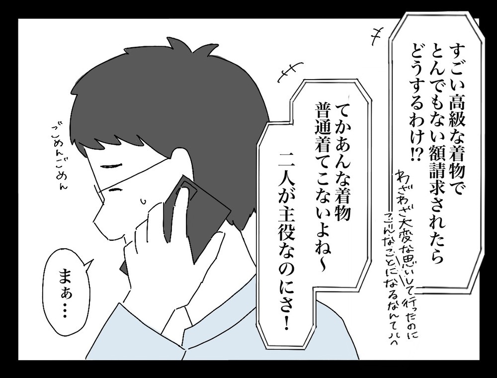 返金要求だけじゃなかった…新郎友人のご祝儀にはさらなる非常識が隠されていた【新郎友人 Vol.22】