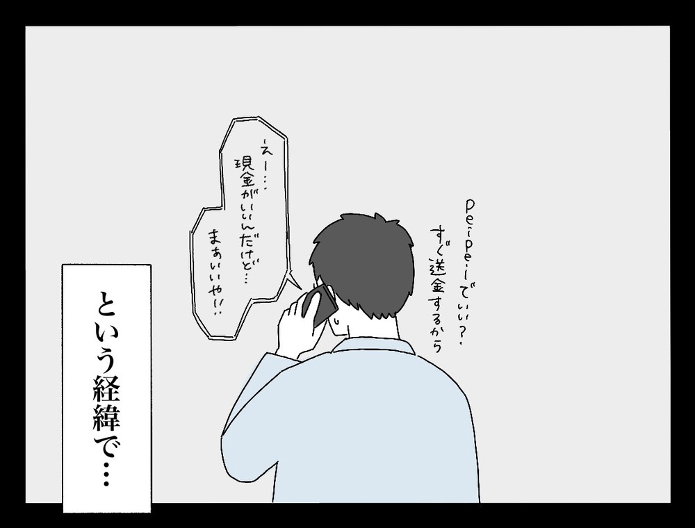 返金要求だけじゃなかった…新郎友人のご祝儀にはさらなる非常識が隠されていた【新郎友人 Vol.22】