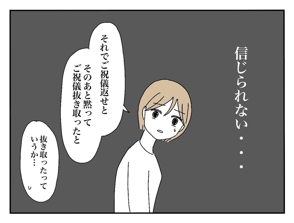返金要求だけじゃなかった…新郎友人のご祝儀にはさらなる非常識が隠されていた【新郎友人 Vol.22】