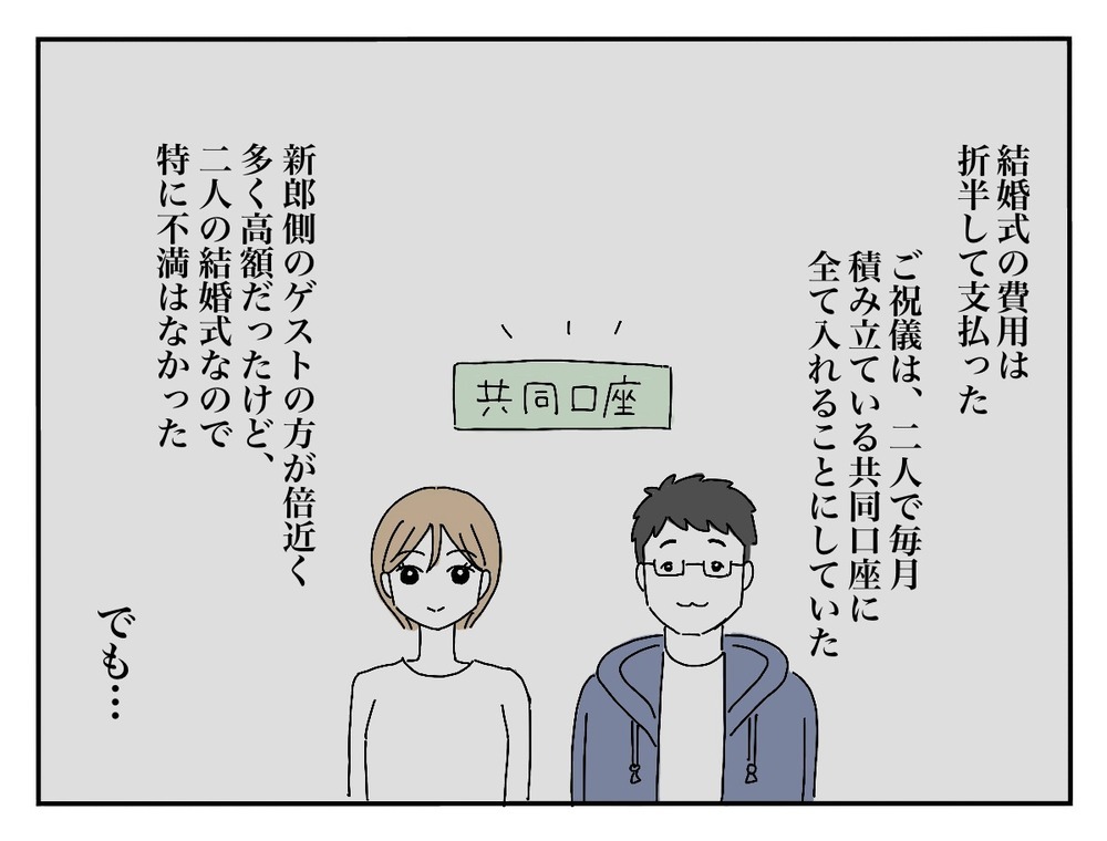 返金要求だけじゃなかった…新郎友人のご祝儀にはさらなる非常識が隠されていた【新郎友人 Vol.22】