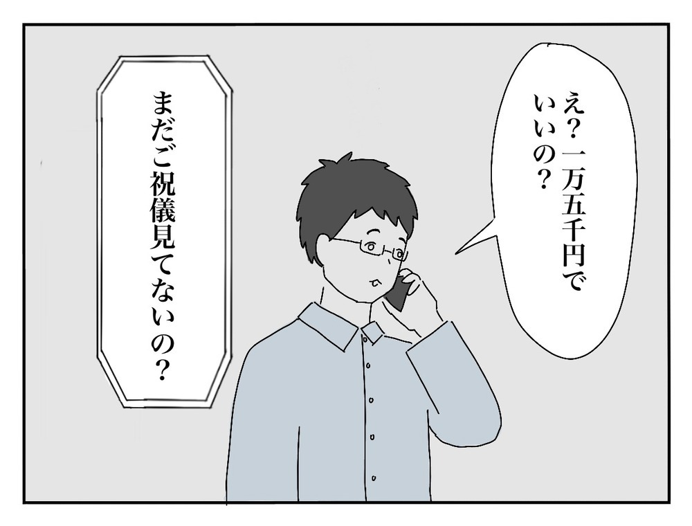 「えっ」つい口に出た言葉！ 新郎の友人がご祝儀の額を決めた基準とは【新郎友人 Vol.23】