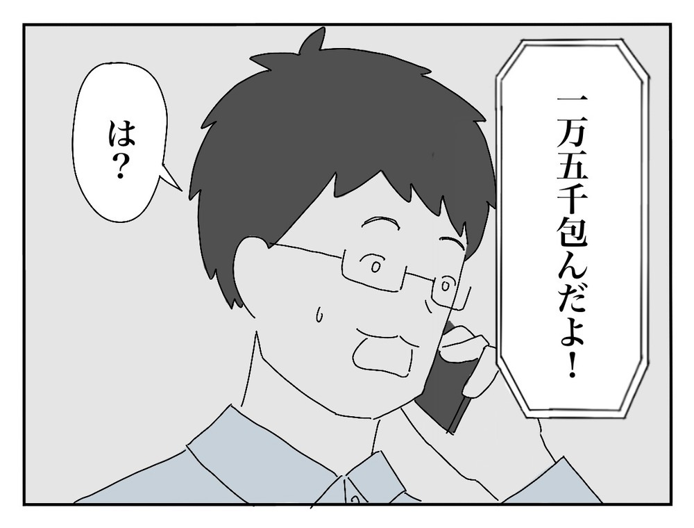 「えっ」つい口に出た言葉！ 新郎の友人がご祝儀の額を決めた基準とは【新郎友人 Vol.23】