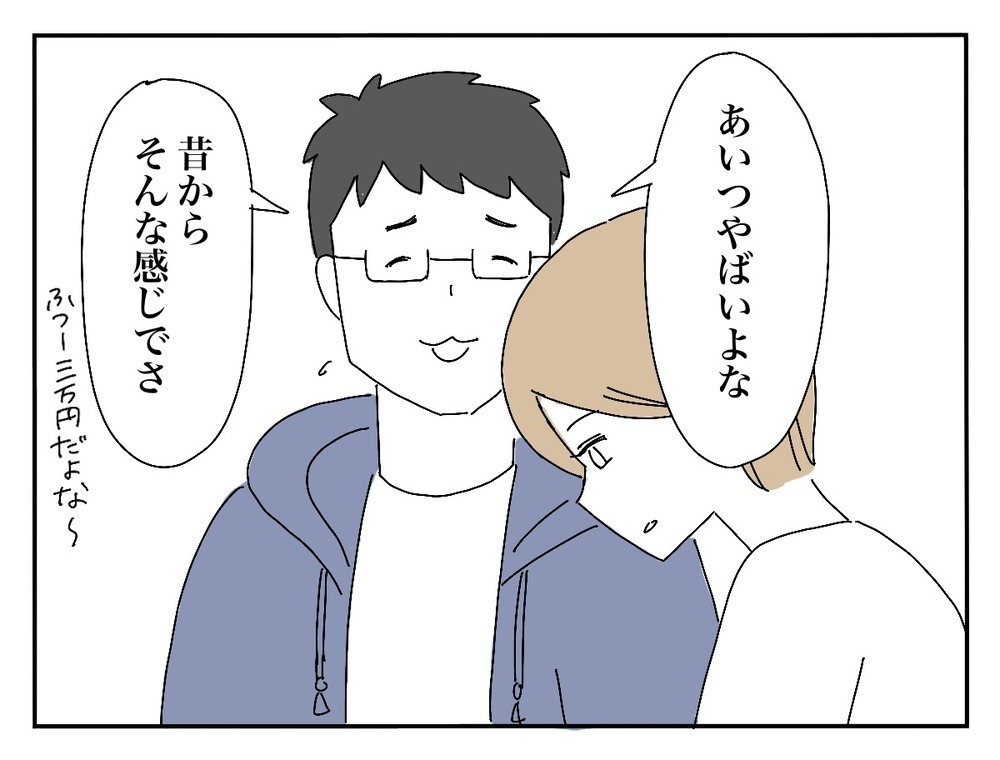 「えっ」つい口に出た言葉！ 新郎の友人がご祝儀の額を決めた基準とは【新郎友人 Vol.23】