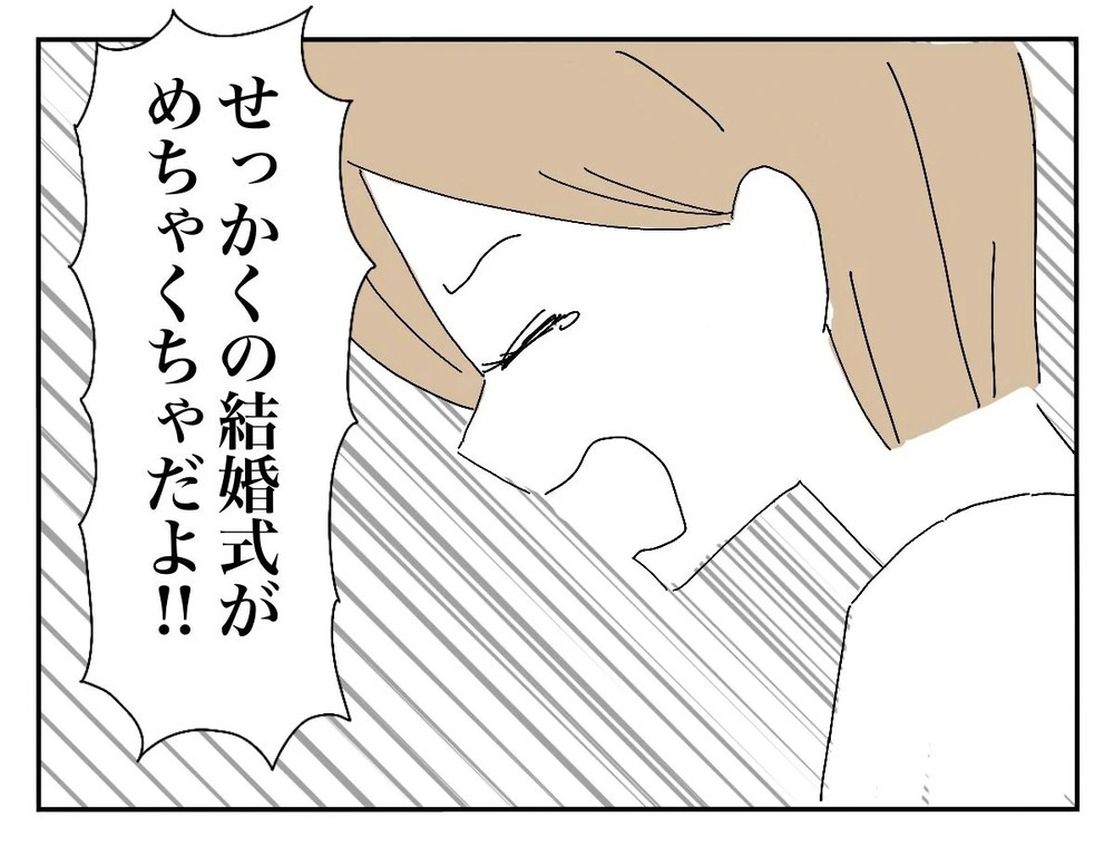 これまでの不満が爆発！ 新婦が新郎に伝えた切実な願い【新郎友人 Vol.24】