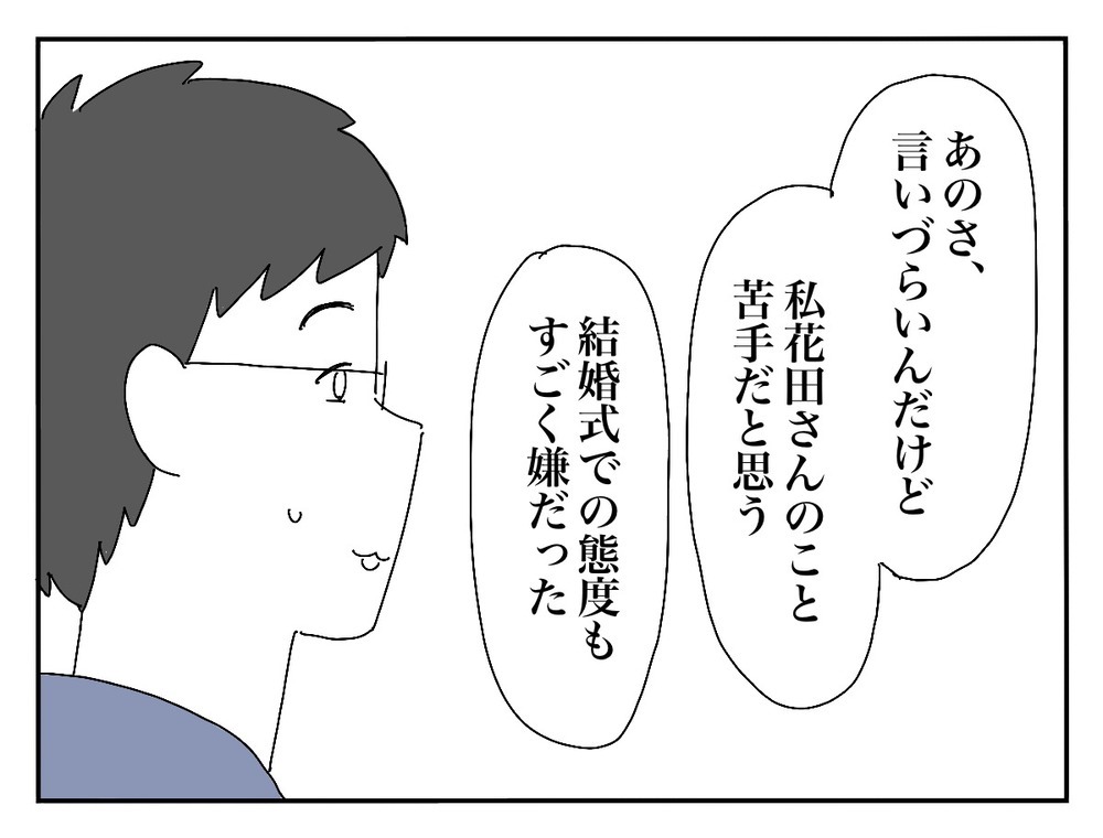 これまでの不満が爆発！ 新婦が新郎に伝えた切実な願い【新郎友人 Vol.24】