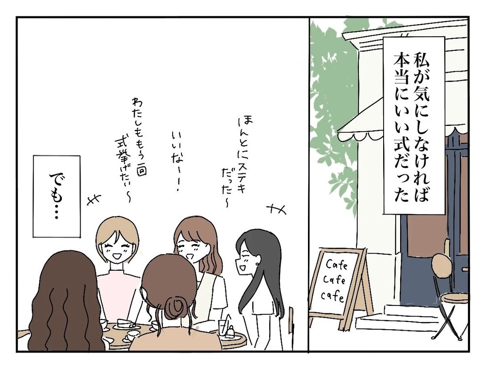 クリーニング代はどうなった!? 友人に聞いたまさかの結末！【新郎友人 Vol.25】