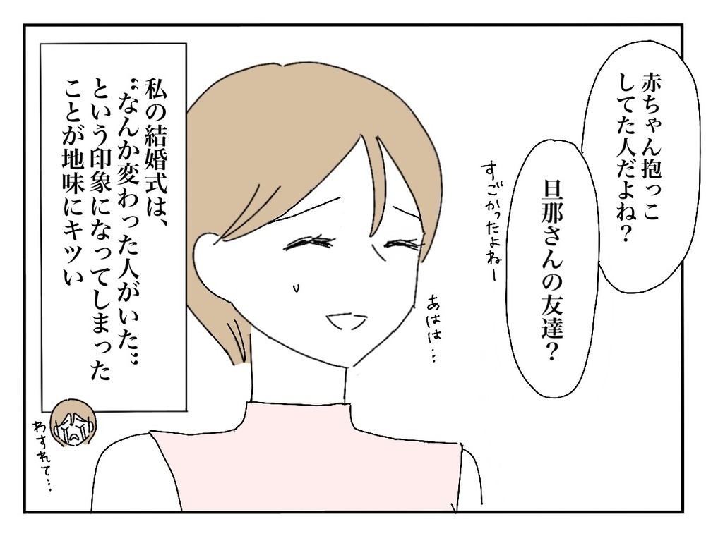 クリーニング代はどうなった!? 友人に聞いたまさかの結末！【新郎友人 Vol.25】